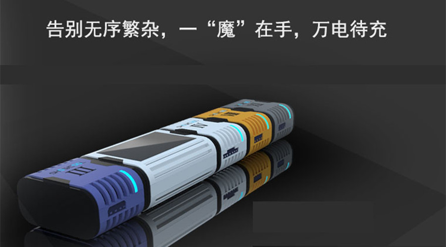 【正方科技新品】秀酷多功能魔术充电器测试半价返款活动 穿越机,电池,充电器,dji,航拍 作者:飞天狼 9597 