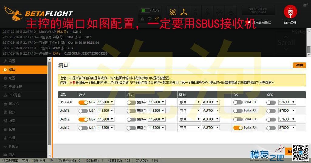 给银燕 babyhawk加装MINI OSD，外场用遥控器就能调PID 飞控,遥控器,银燕,固件,OSD 作者:泡泡 9033 