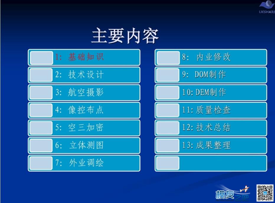 航测大比例尺成果技术应用 比例尺,技术 作者:疯狂的土豆 3393 