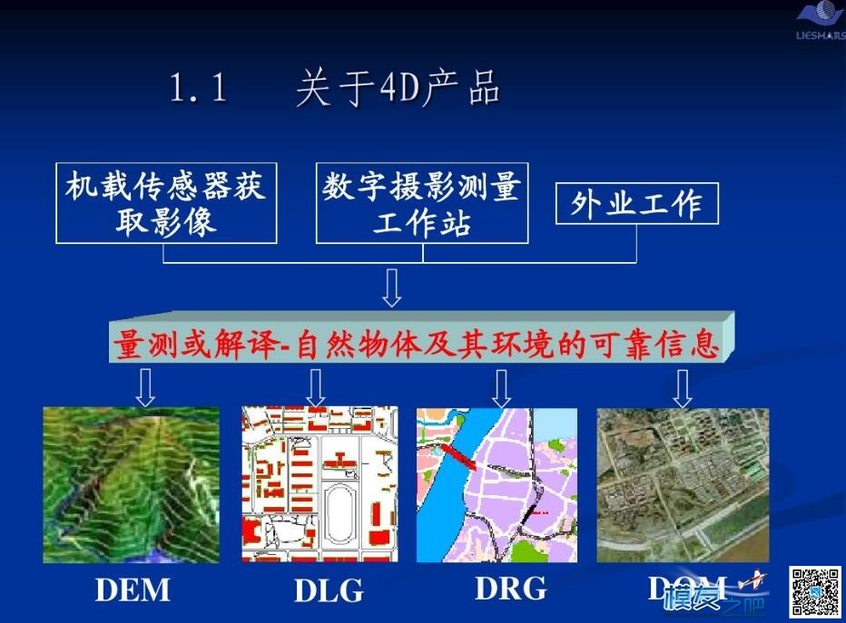 航测大比例尺成果技术应用 比例尺,技术 作者:疯狂的土豆 5403 