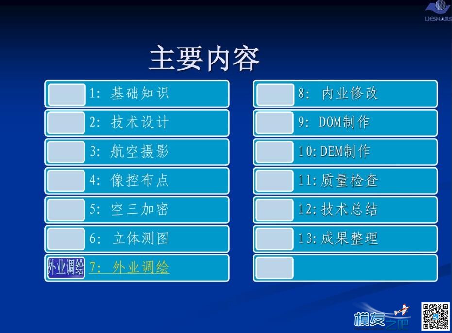 航测大比例尺成果技术应用 比例尺,技术 作者:疯狂的土豆 7213 
