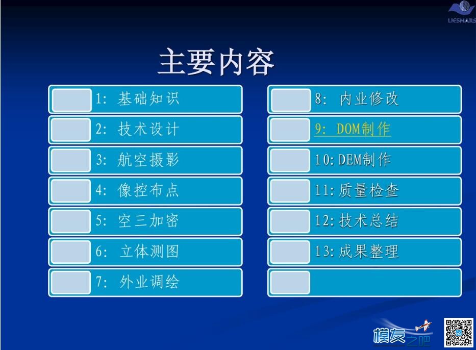 航测大比例尺成果技术应用 比例尺,技术 作者:疯狂的土豆 3492 