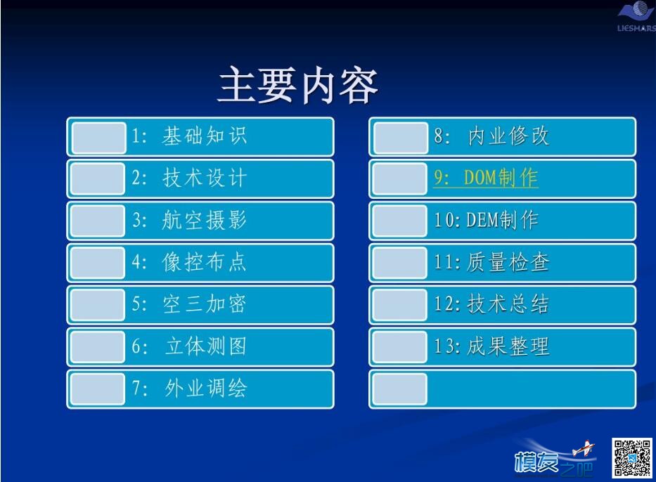 航测大比例尺成果技术应用 比例尺,技术 作者:疯狂的土豆 7921 