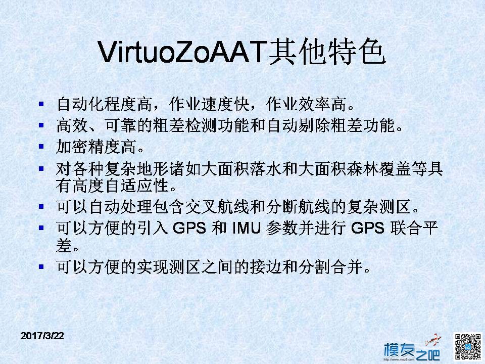 航测绘图软件VirtuoZo培训教程 软件 作者:洋葱头 3466 