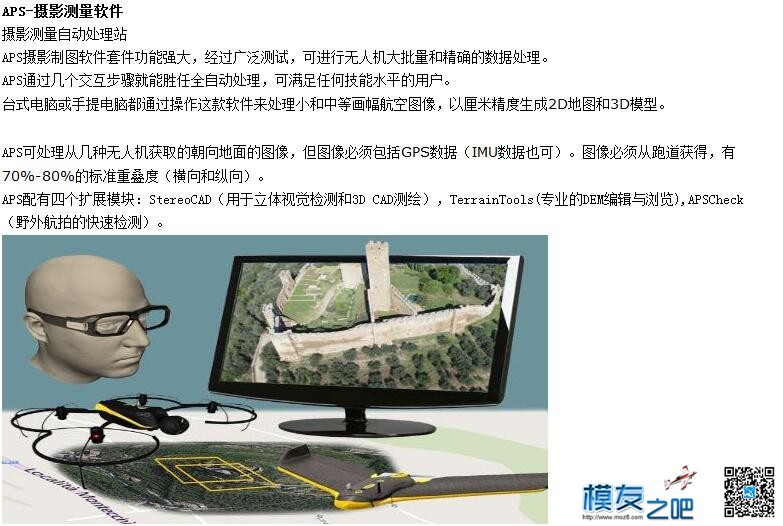 一款全自动航拍图像处理软件------APS 软件 作者:洋葱头 2277 