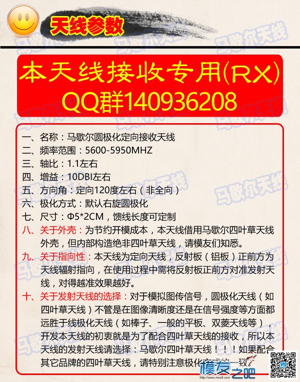 5G8马歇尔右旋圆极化接收天线“半价优惠活动”开始啦！ 天线,图传,优惠活动,接收天线 作者:lgaiio 6114 