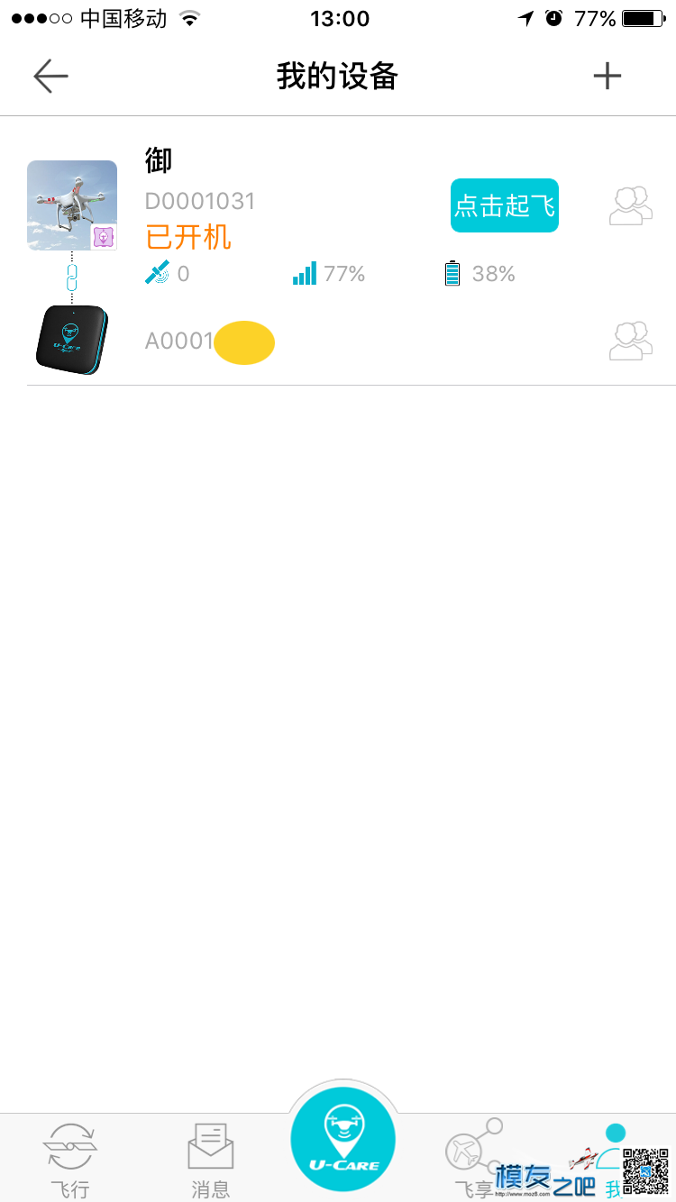 嗷大喵-无人机实时定位检测系统（U-CARE AGENT）测评 无人机,检测 作者:嗷大喵 5935 