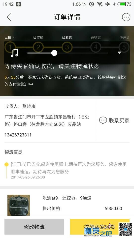 开撕了，速来围观！ 乐迪,接收机 作者:蝈蝈。 277 