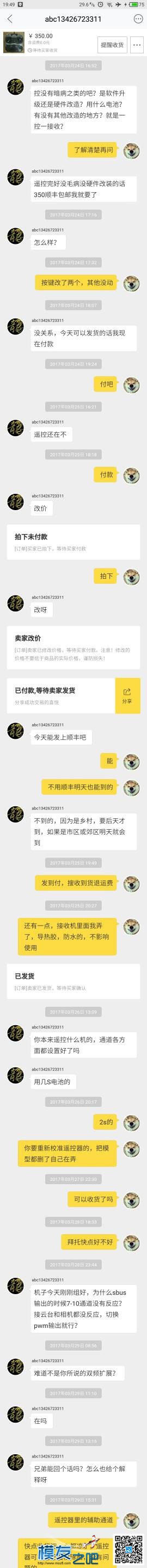 开撕了，速来围观！ 乐迪,接收机 作者:蝈蝈。 5774 