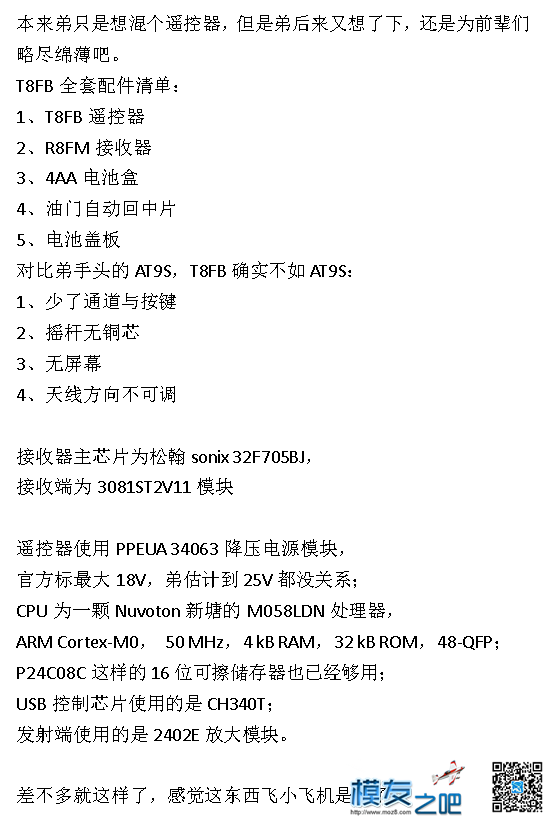 T8FB遥控器评测 遥控器,tudou,能不能,不知道,声音的 作者:frankxp 5612 