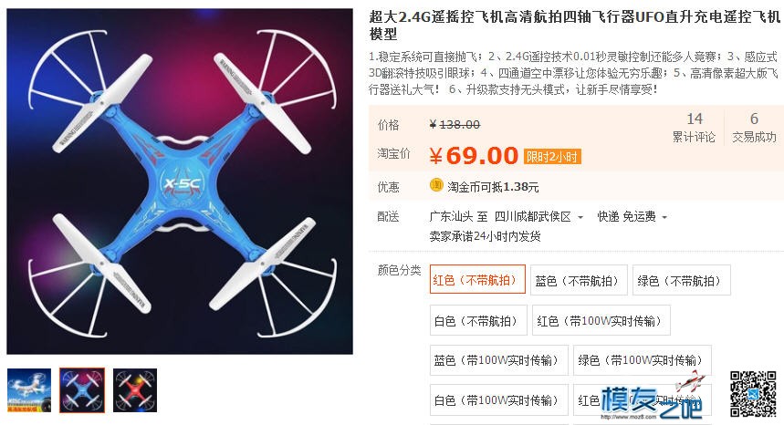 减速组的小四轴 3.9v 飞不起来了 电池,飞控,电机,四轴 作者:payne.pan 2633 