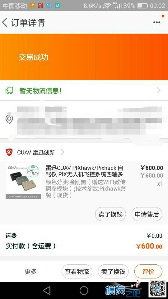 求助雷迅pix附带WIFI数传调参模块怎么样 pix调参,一样不一样 作者:kealqqq 8820 