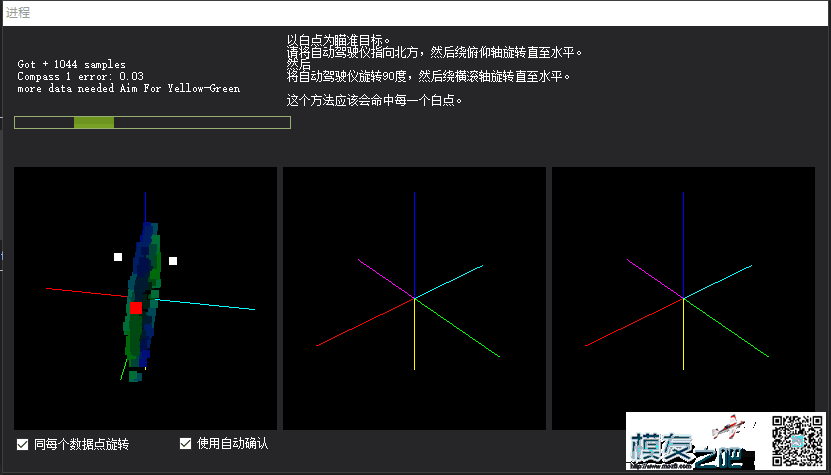 APM 2.6 罗盘校准的问题 APM 作者:imago 1723 