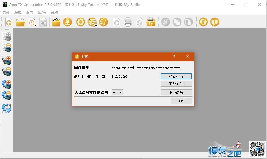 OPEN TX 2.2 RC14(N366)发行版（RC）刷机教程 遥控器,模拟器,FRSKY,固件,debian发行版 作者:guoguo123 6302 
