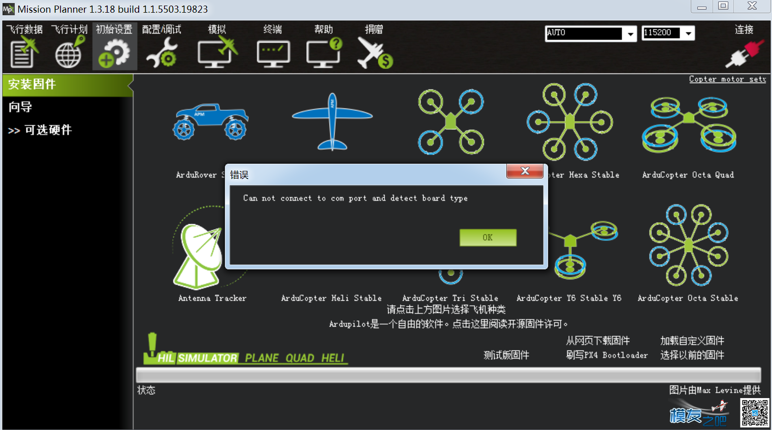 收到APM气压计精确定高，不掉高度固件，欢迎测试  作者:龙腾四海1113 4827 