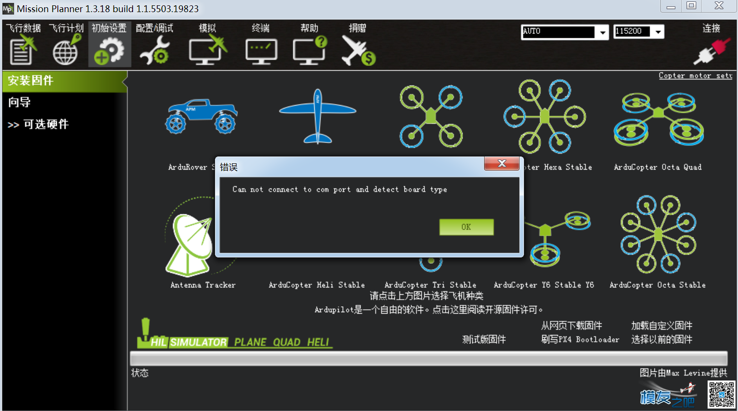 收到APM气压计精确定高，不掉高度固件，欢迎测试  作者:龙腾四海1113 4420 