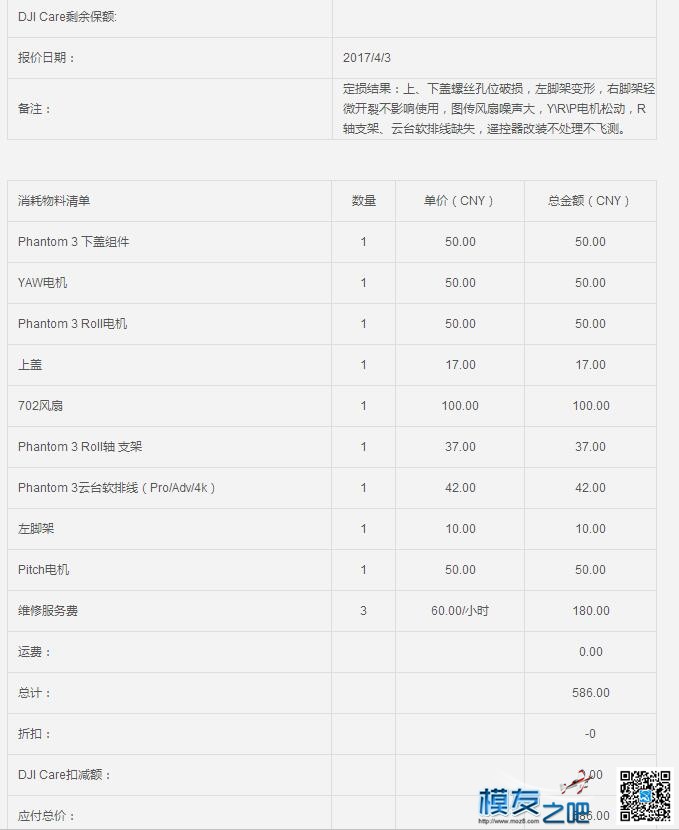 大疆的售后心好累  作者:AIbluecapf 6733 
