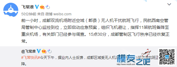 又有人玩大的了成都机场遭无人机干扰 11架飞机备降重庆 无人机,重庆,成都 作者:ezk 4742 