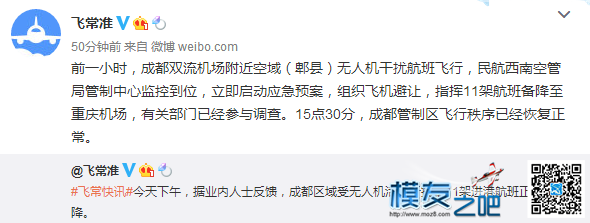 又有人玩大的了成都机场遭无人机干扰 11架飞机备降重庆 无人机,重庆,成都 作者:ezk 4317 