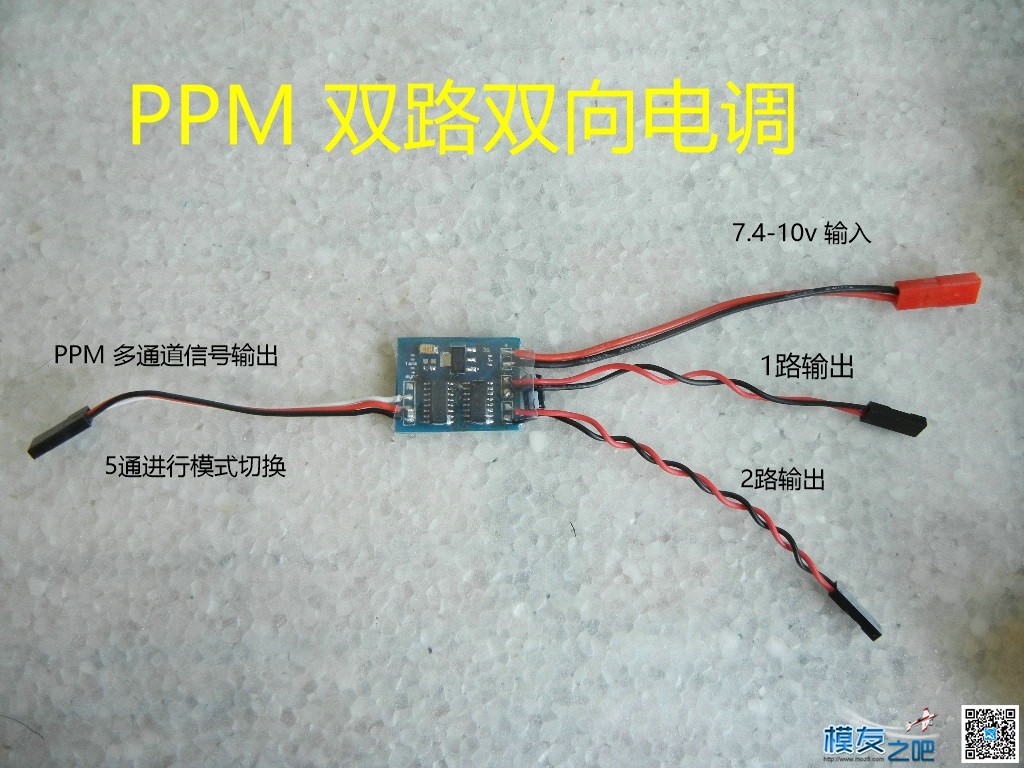 创新了!  PPM 双路双向电调 电调 作者:payne.pan 5732 
