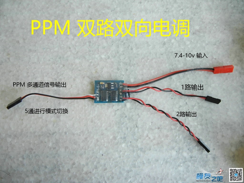 创新了!  PPM 双路双向电调 电调 作者:payne.pan 3453 