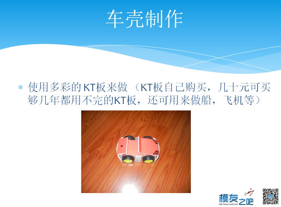 旋酷车完整制作步骤 baidu,ppt,酷车,完整 作者:payne.pan 9033 