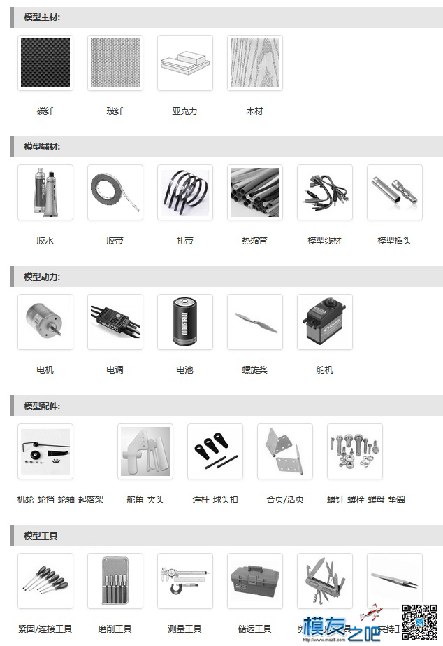 模友福利！航模专区各类配件全场八折起！ 航模,电池,舵机,电调,电机 作者:良材利器 6780 