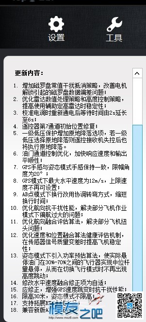 求拓攻T1-A飞控的感度设置数据 飞控,大疆,植保机,植保 作者:about888 7726 