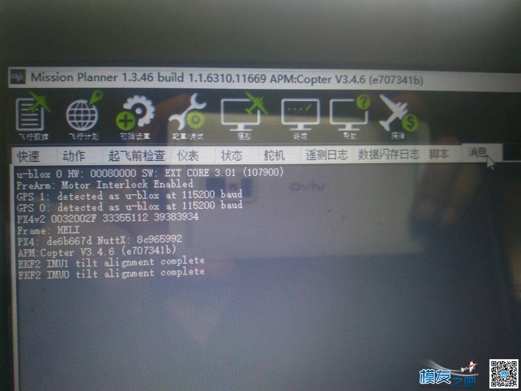新手课堂 PIXHACK飞控的使用方法，  作者:魔兽 3012 