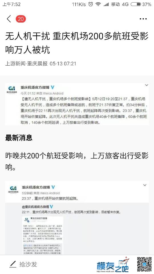 重庆以全面禁飞，连飞玩具四轴需申请报备  作者:逗逼 7431 