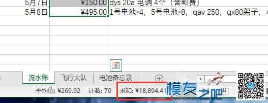 入魔穿越8个月，算了一下账 穿越机,电池 作者:anuo 1922 