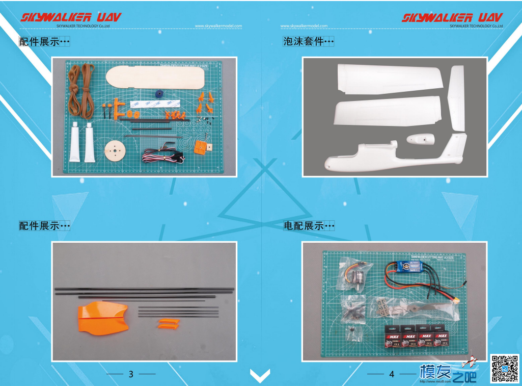 Skywalker 1680中文说明书 说明书,中文 作者:Skywalkerellen 503 