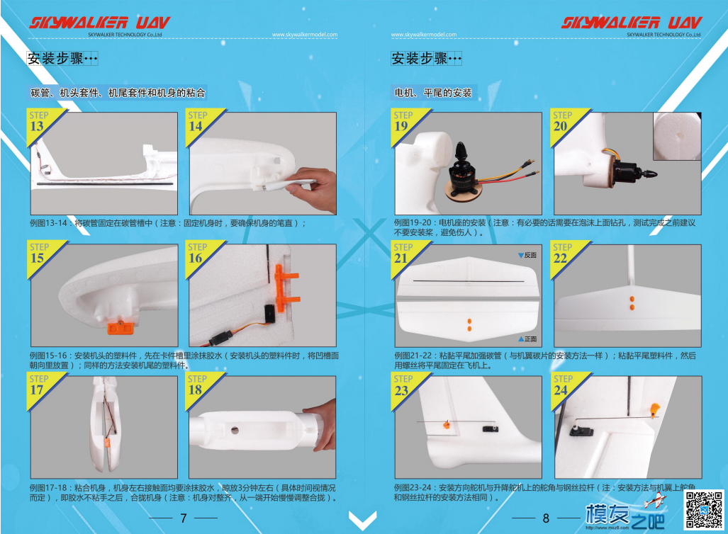 Skywalker 1680中文说明书 说明书,中文 作者:Skywalkerellen 3900 