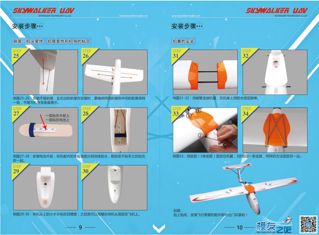 Skywalker 1680中文说明书 说明书,中文 作者:Skywalkerellen 3845 