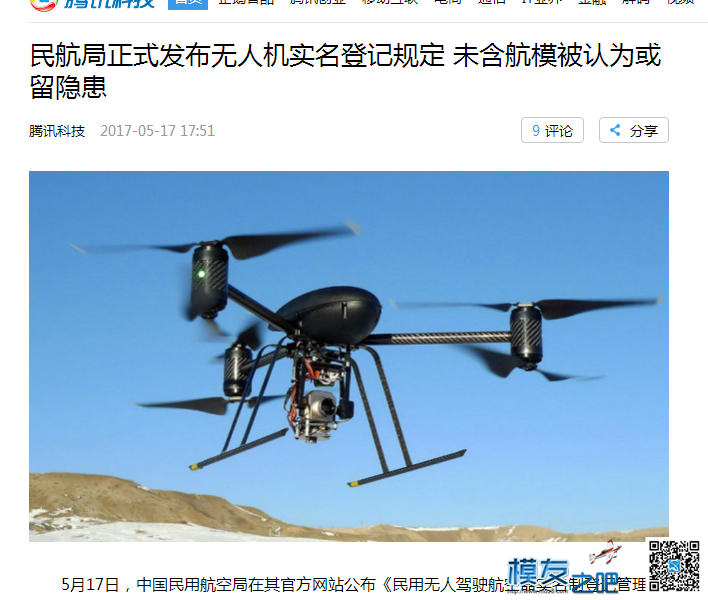 有可能以后航模也列入实名登记范围了 无人机,什么的航模,固定翼航模,创煌航模,航模分类 作者:gdf1 7862 