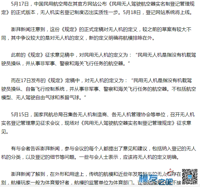 有可能以后航模也列入实名登记范围了 无人机,什么的航模,固定翼航模,创煌航模,航模分类 作者:gdf1 7748 