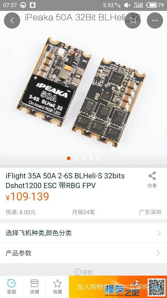电调电源线并联可以吗（急）  作者:艾泽拉斯之龙 9049 