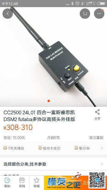 4合1 多协议高频头测试 飞控,FRSKY,接收机,固件 作者:eagle56 6383 