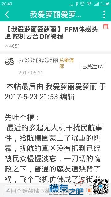 交作业 萝丽体感头追 调试成功！ 固件,体感什么意思,360体感,智能体感,体感技术 作者:世界大战 5263 