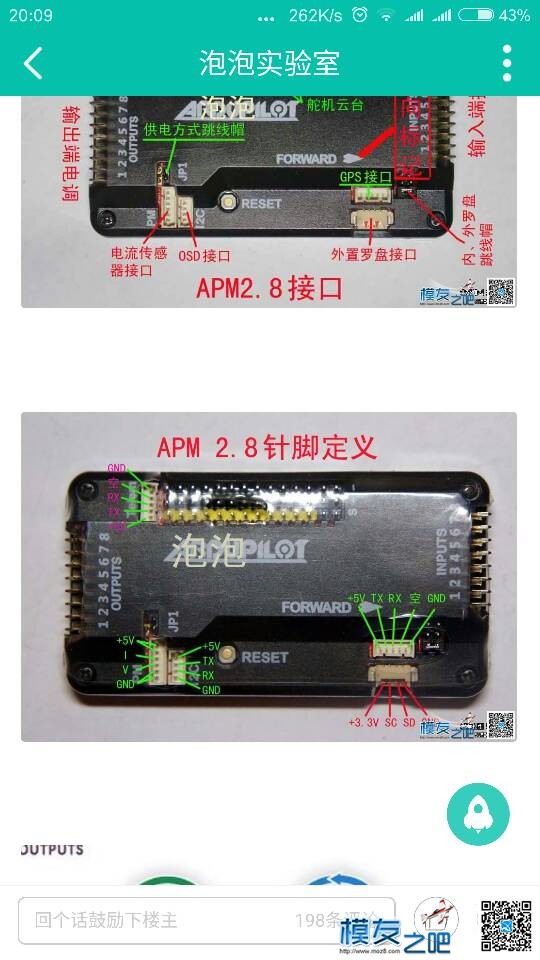 osd连接问题 飞控,APM,OSD 作者:zhuqisong 501 