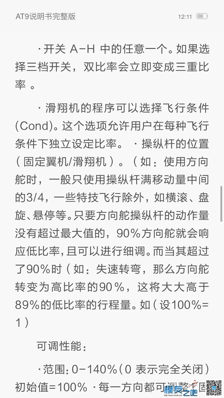 APM飞控，乐迪AT9S遥控，如何实现用3档速度 飞控,乐迪,航拍,APM,机架 作者:凌丶霄 5388 