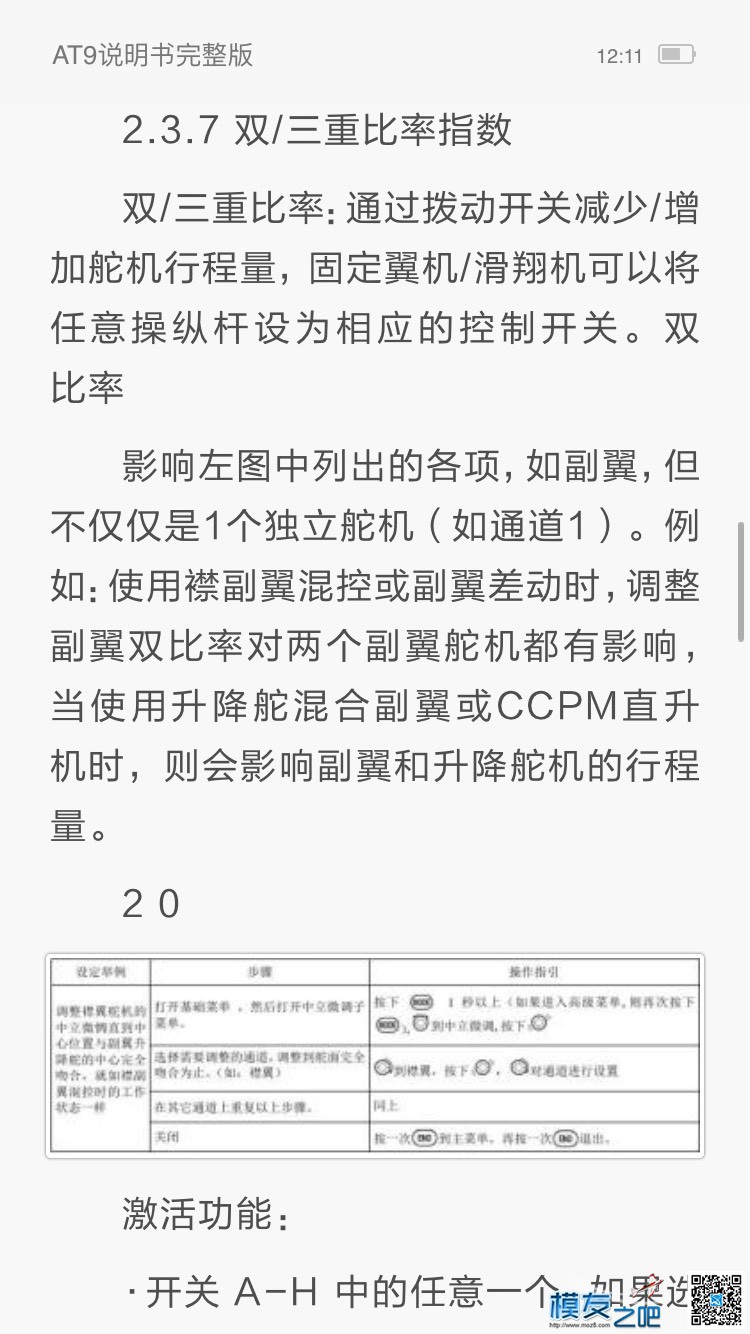APM飞控，乐迪AT9S遥控，如何实现用3档速度 飞控,乐迪,航拍,APM,机架 作者:凌丶霄 8120 