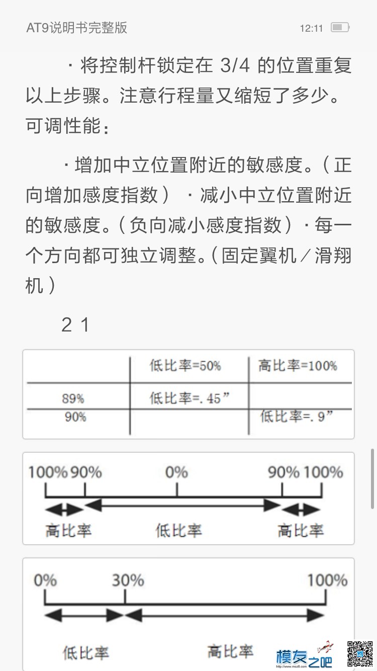 APM飞控，乐迪AT9S遥控，如何实现用3档速度 飞控,乐迪,航拍,APM,机架 作者:凌丶霄 6863 