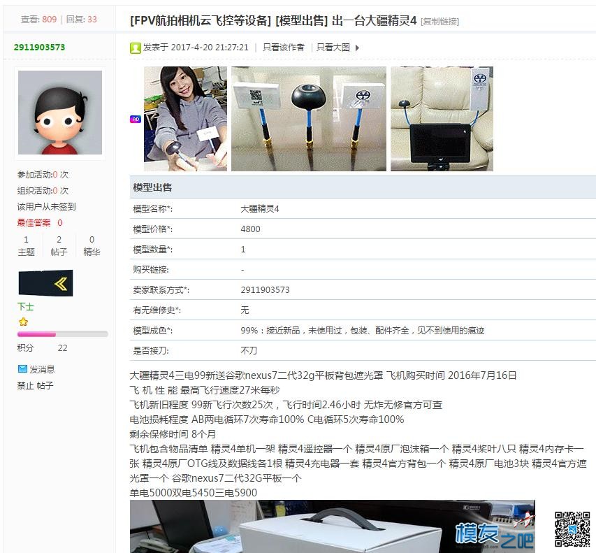 公布近期售卖精灵4PRO的骗子 精灵4,售卖别人信息,售卖机怎么做,售卖的意思,自助售卖机 作者:gaoshan219 3735 