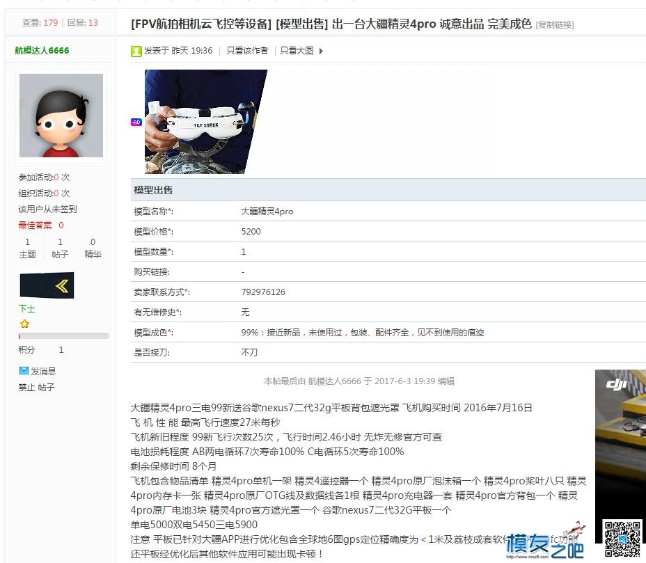 公布近期售卖精灵4PRO的骗子 精灵4,售卖别人信息,售卖机怎么做,售卖的意思,自助售卖机 作者:gaoshan219 344 