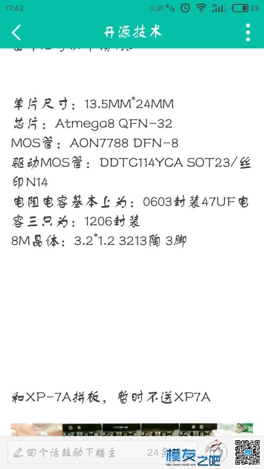 赠送的bl20a电调板子收到了 电调,app 作者:落木。 8744 