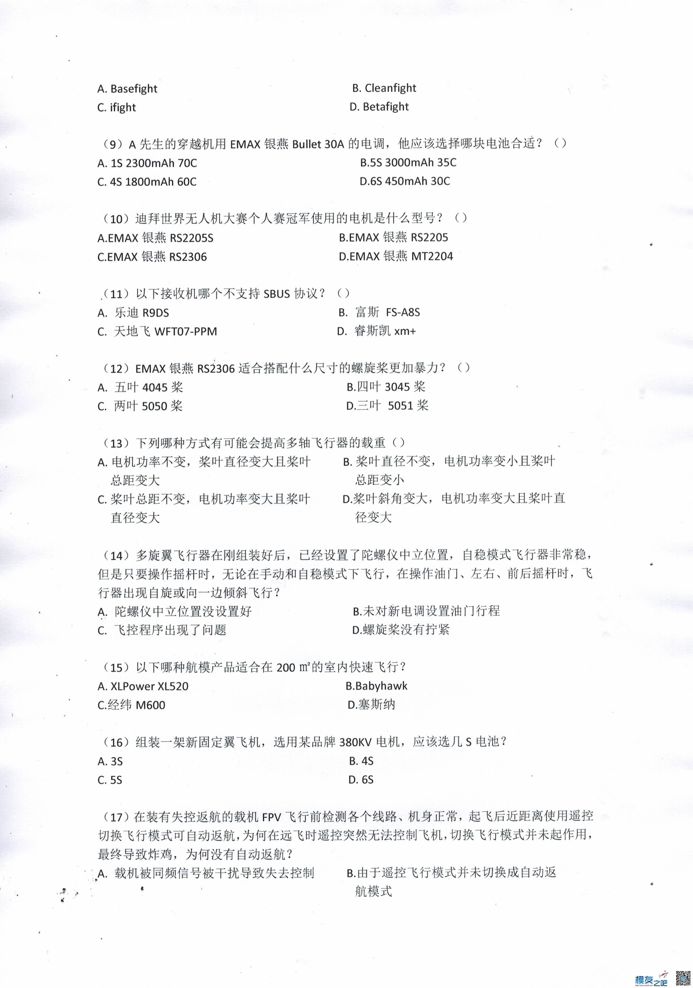 2017年全国普通高等学校招生全国统一考试（航模卷） 2017年普通高等,全国各地2017,普通高等学校,2017年,录取通知书 作者:银燕EMAX 9855 