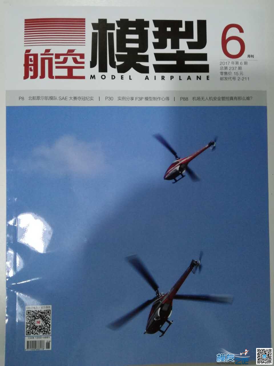 准备好面对无人机管理阶段了吗？ 杂志社,中国,模型,无人机,技术 作者:航模之友-飞星人 6868 