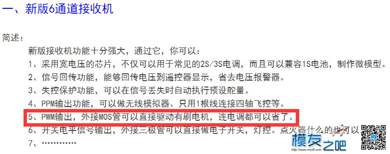 罗丽三代的6通接收加MOS直接驱动有刷电机怎么弄啊 电机,罗丽 作者:alenzhai 7201 