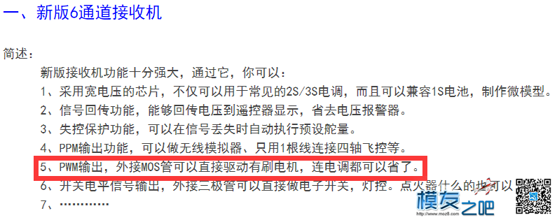 罗丽三代的6通接收加MOS直接驱动有刷电机怎么弄啊 电机,罗丽 作者:alenzhai 50 